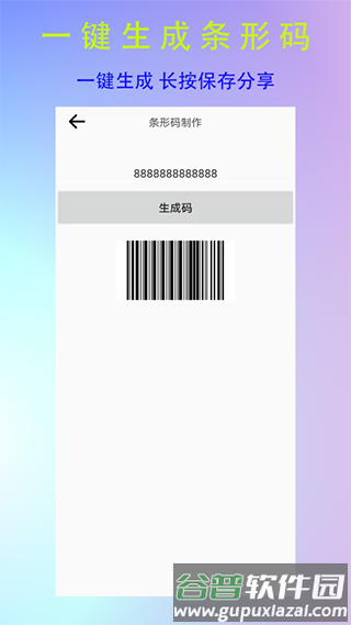 全能二维码生成器app截图3