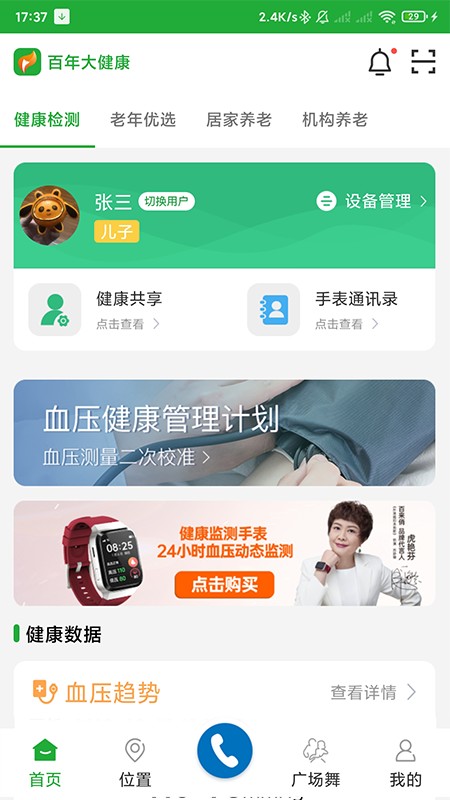 百年医养app