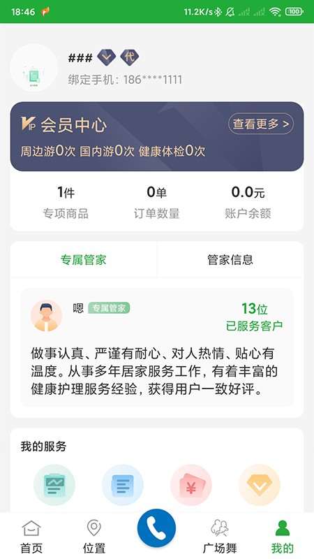 百年医养客户端截图1