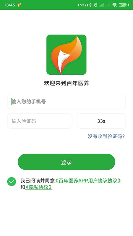 百年医养客户端截图3
