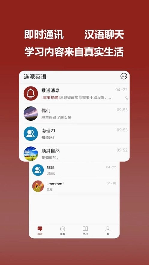 连派英语最新版截图2