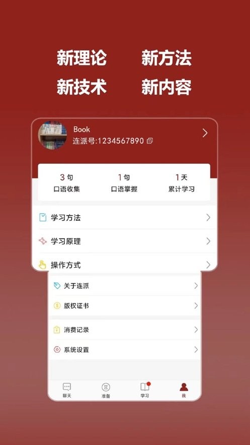 连派英语最新版截图3
