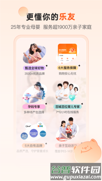 乐友孕婴童安卓版截图1