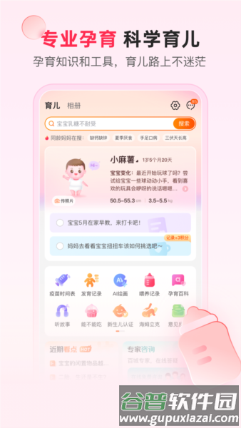 乐友孕婴童安卓版截图3