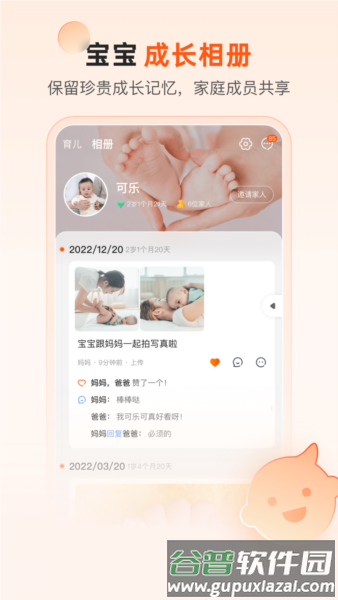 乐友孕婴童安卓版截图4