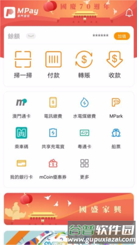 mpay官方版图片1