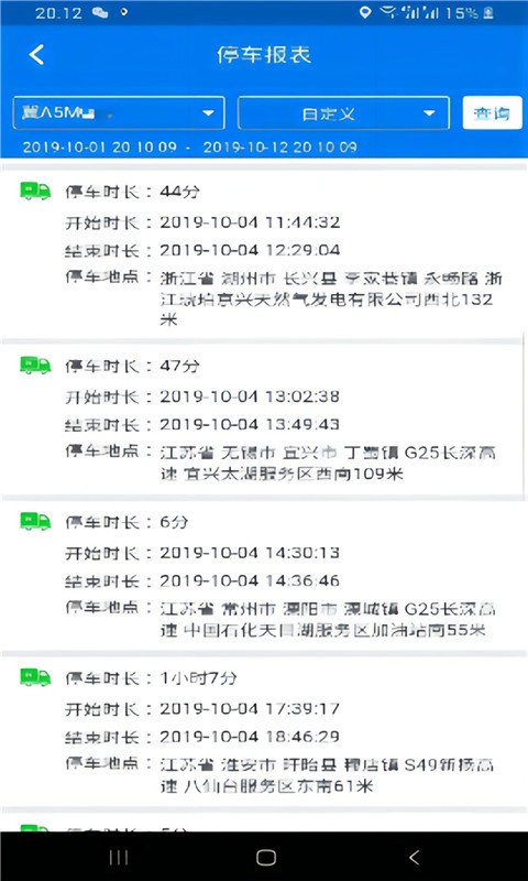 易流冷链帮app截图3