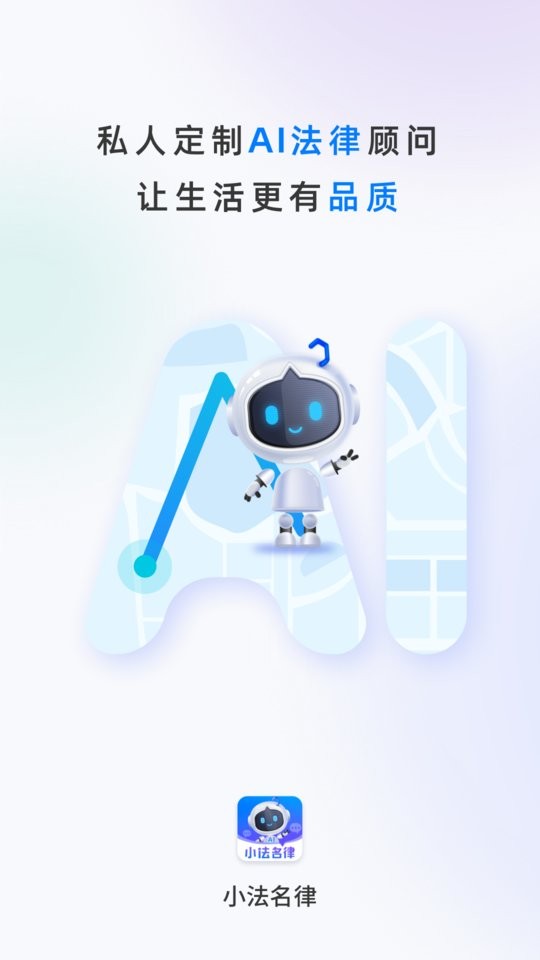 小法名律app截图1