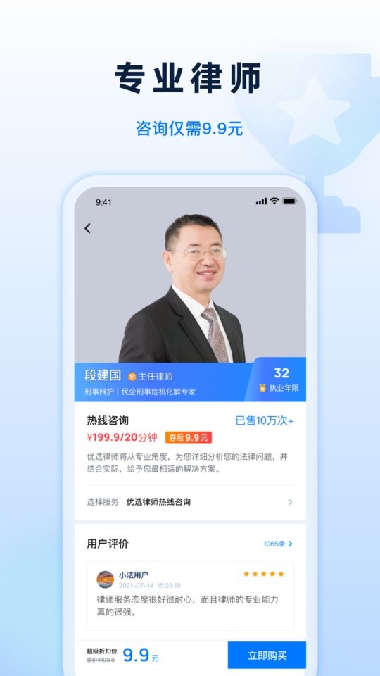 小法名律app截图2