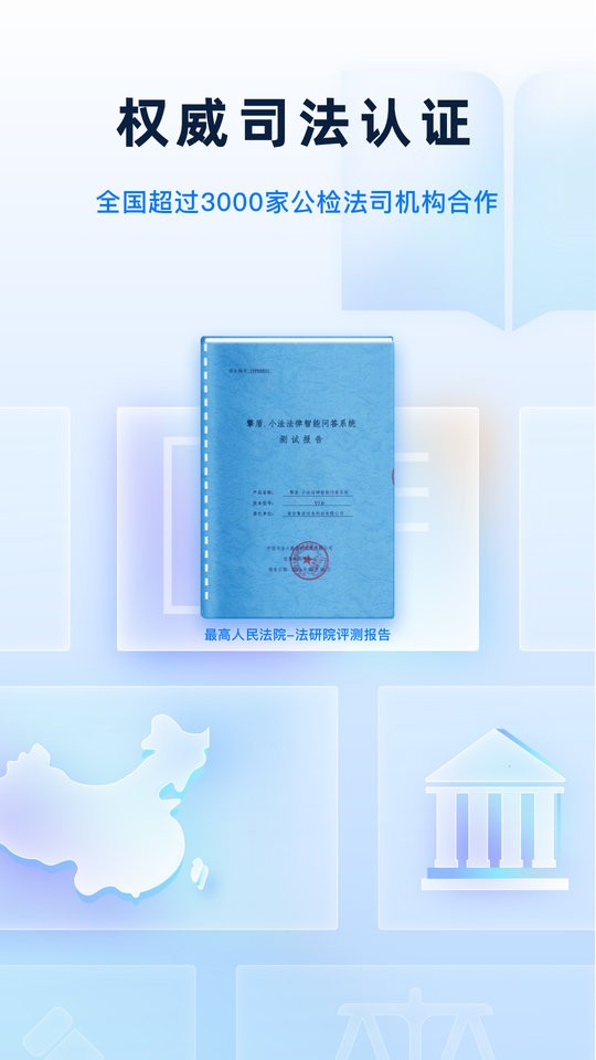 小法名律app截图3