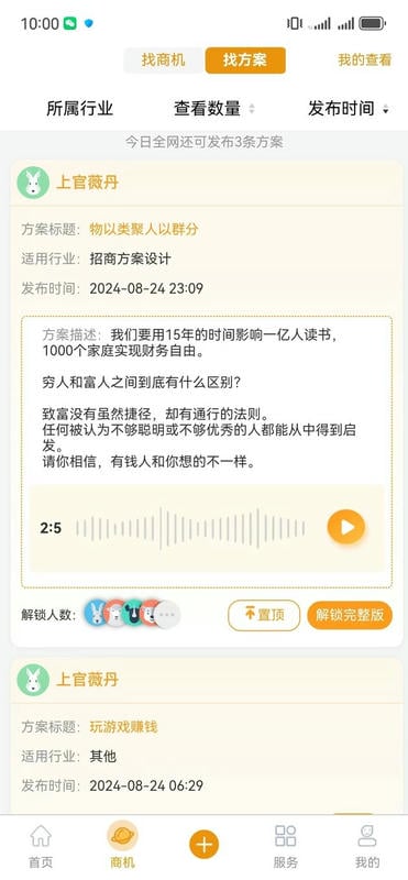 诸葛策划最新版截图1