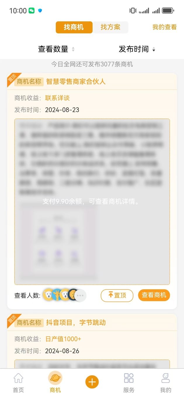 诸葛策划最新版截图4