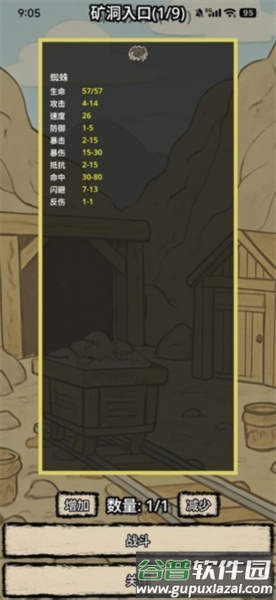 游戏攻略配图4