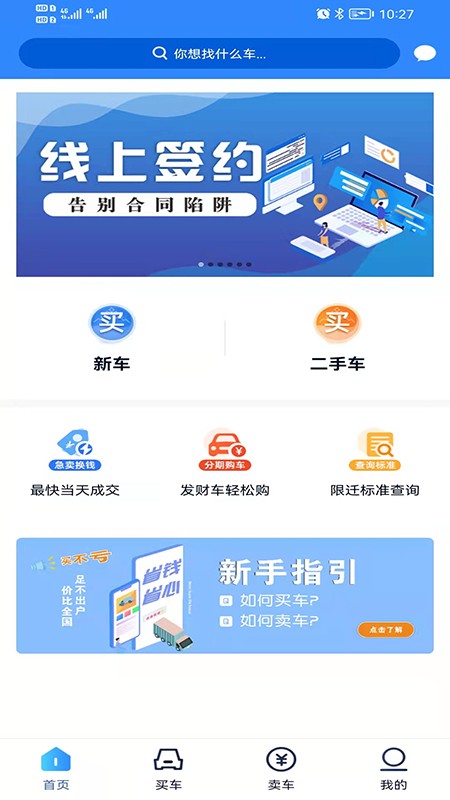 卡哥帮二手车截图2