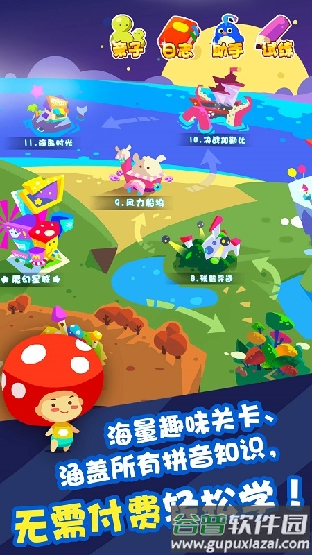 魔力拼音客户端截图3