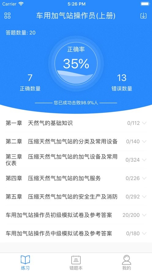 油题库最新版截图1