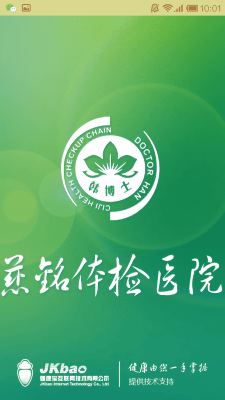 慈铭体检结果查询app下载