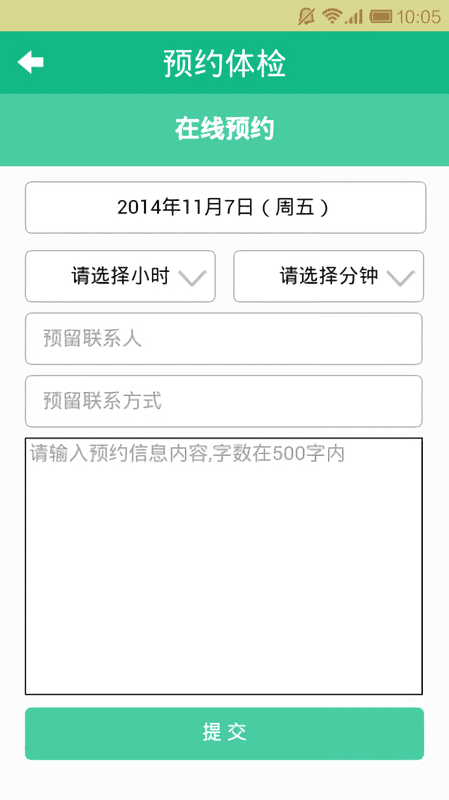 慈铭体检医院手机版截图1