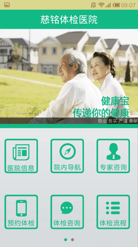 慈铭体检医院手机版截图4