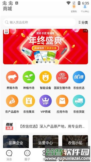 智农通8