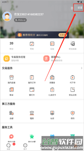 智农通14