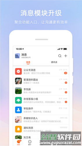 智农通最新版截图2