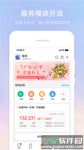 智农通最新版截图4