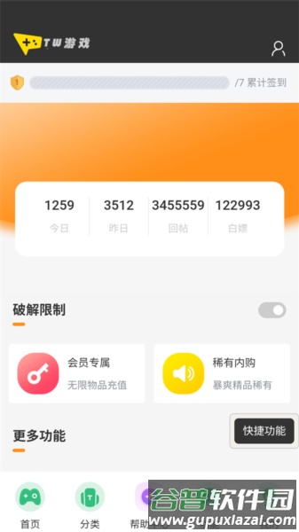 TW社区软件图片1