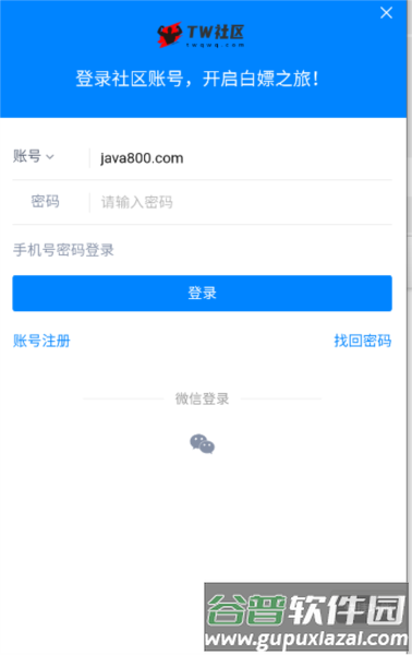 TW社区软件图片2