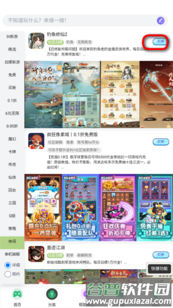 TW社区软件图片3
