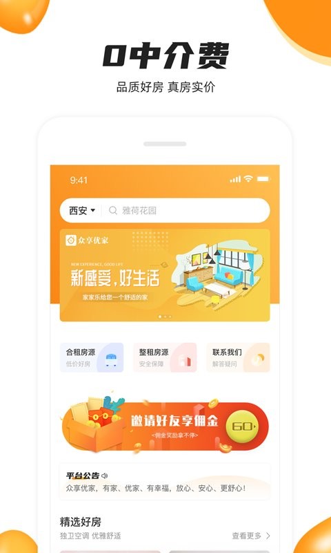 众享优家最新版截图1