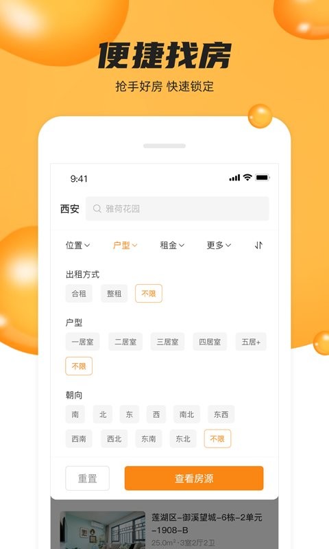 众享优家最新版截图3