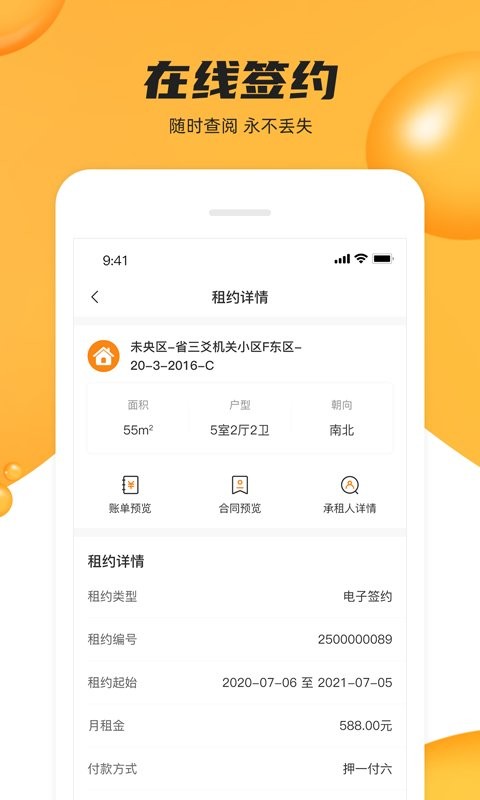 众享优家最新版截图4