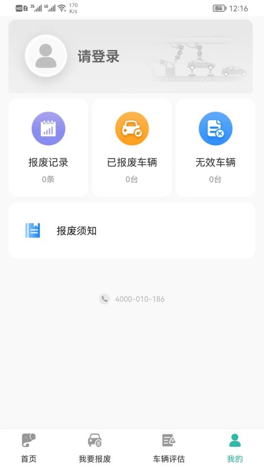 艾特大象报废车截图3