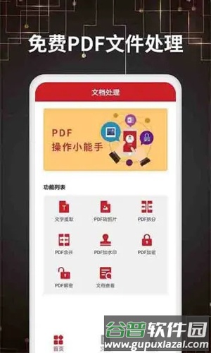 PDF转格式最新版截图1