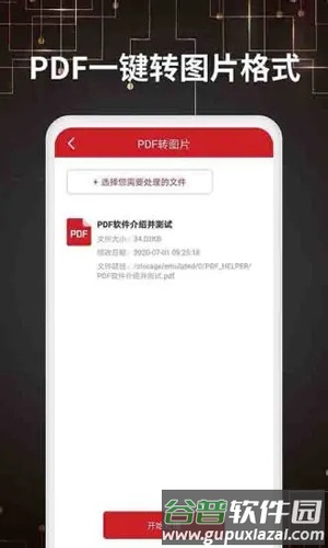 PDF转格式最新版截图3