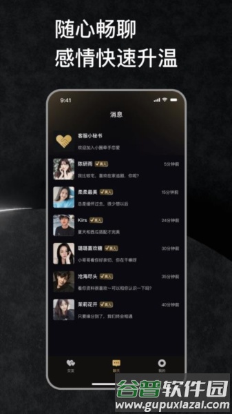 小圈牵手恋爱最新版截图1