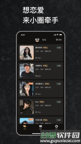 小圈牵手恋爱最新版截图4