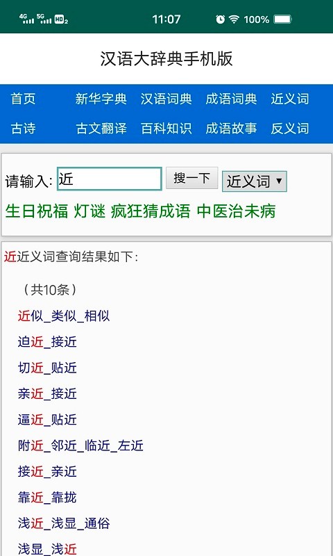 汉语大辞典电子版app截图1