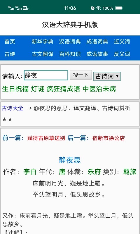 汉语大辞典电子版app截图2