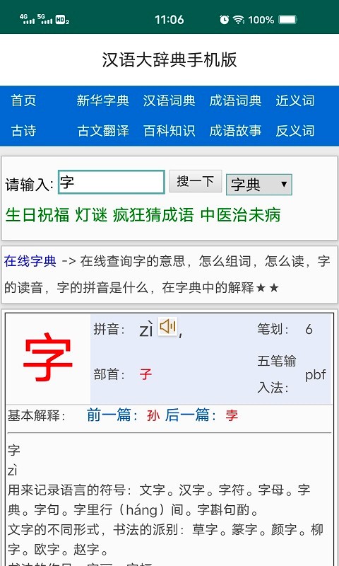 汉语大辞典电子版app截图3