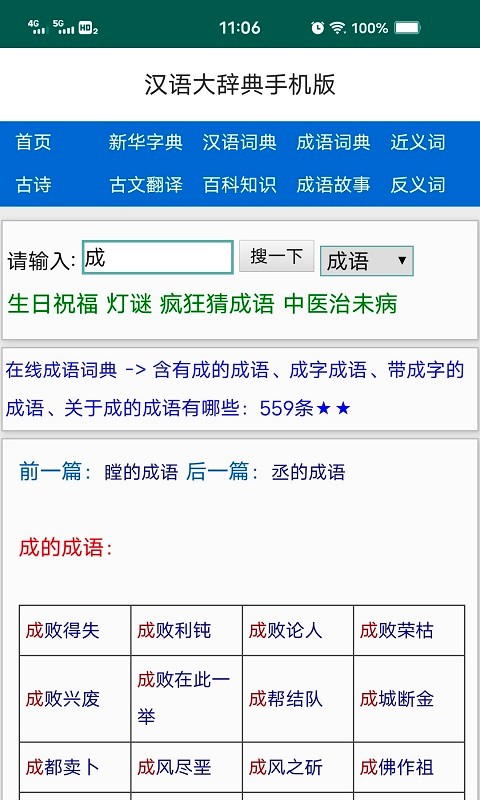 汉语大辞典电子版app截图4