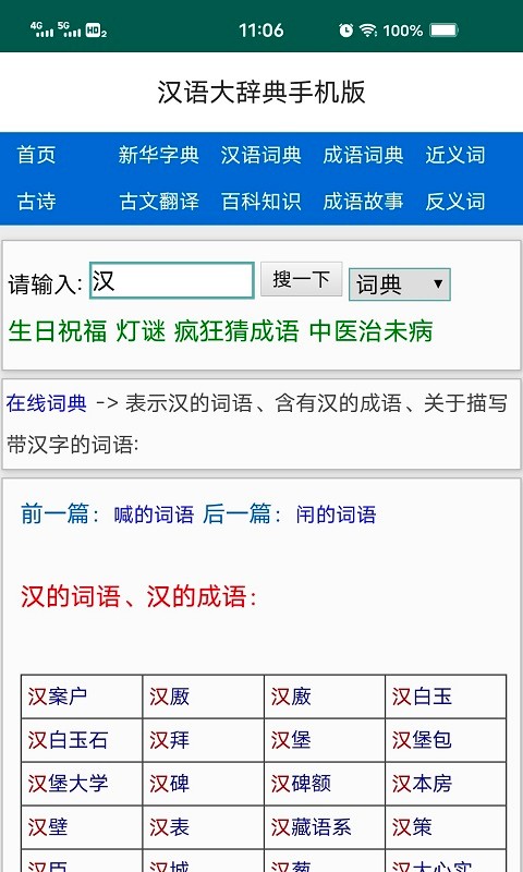 汉语大辞典电子版app截图5