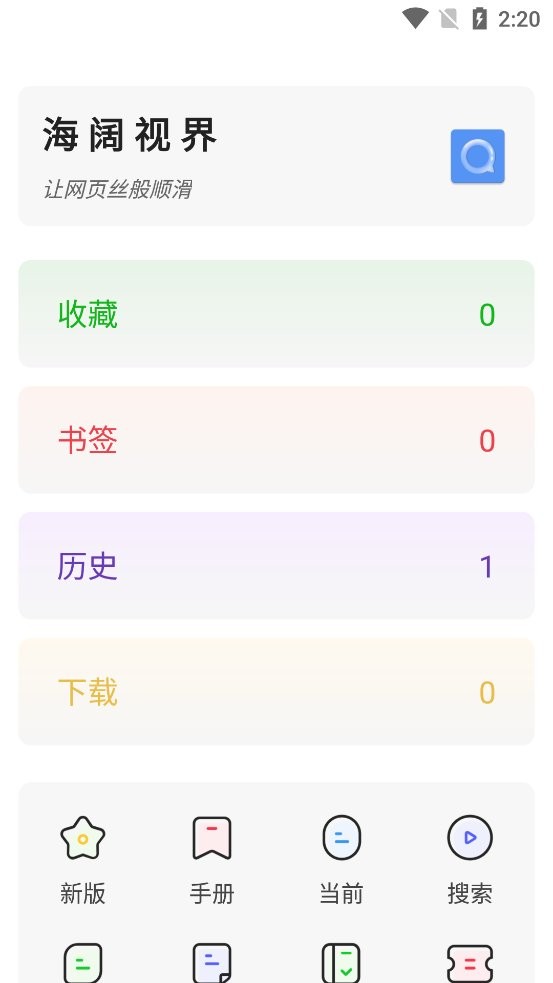 海阔视界官方版下载