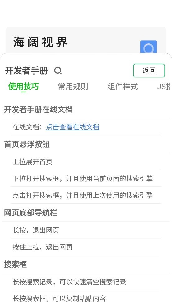 海阔视界官方正版截图2