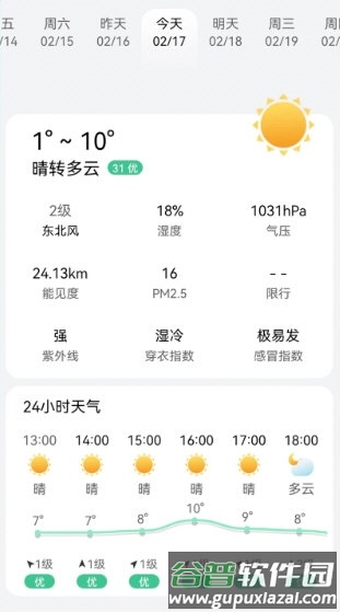 小云天气宣传图