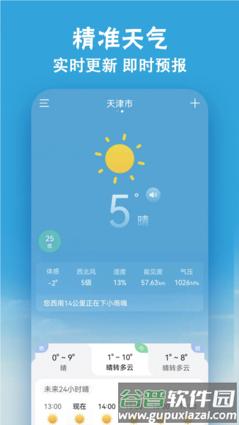 小云天气截图1