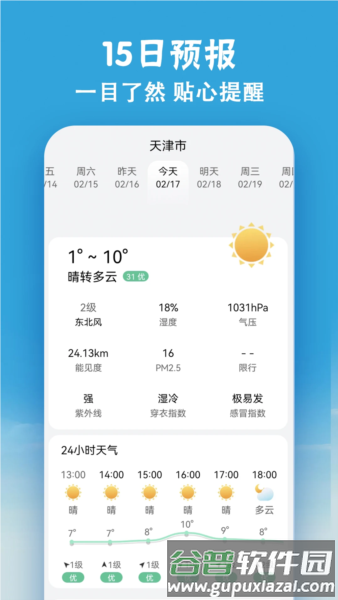 小云天气截图4