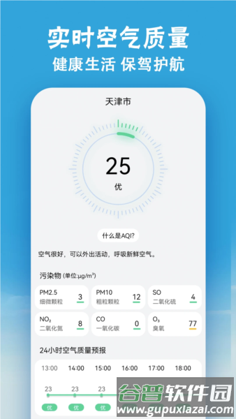 小云天气截图5