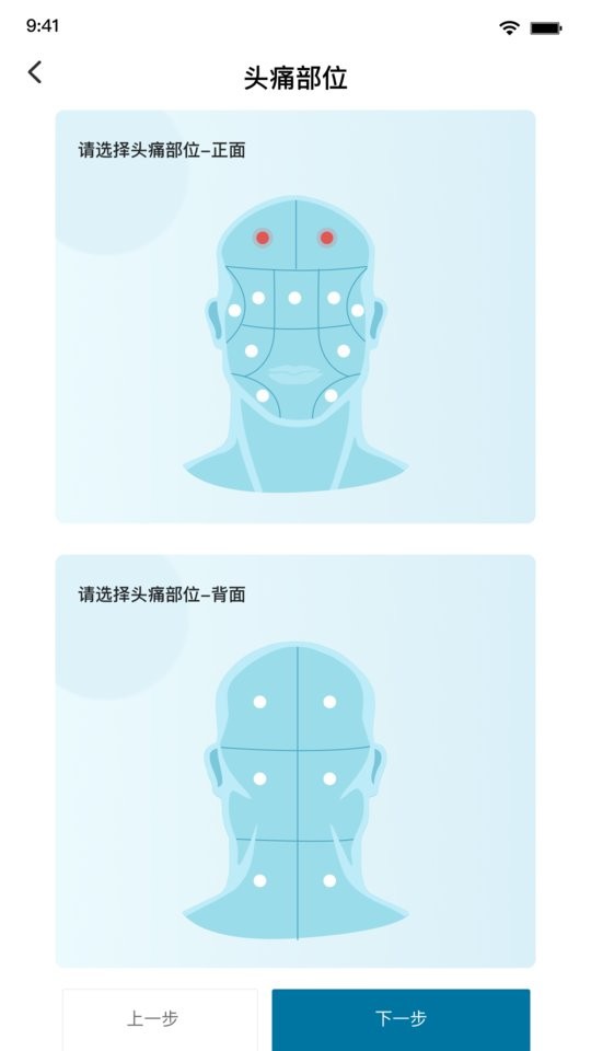 我的头痛日记app截图2
